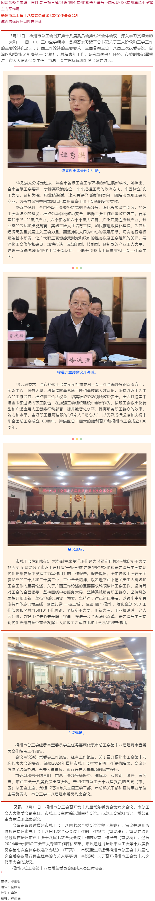 梧州市總工會(huì)第十八屆委員會(huì)第七次全體會(huì)議召開(kāi).png