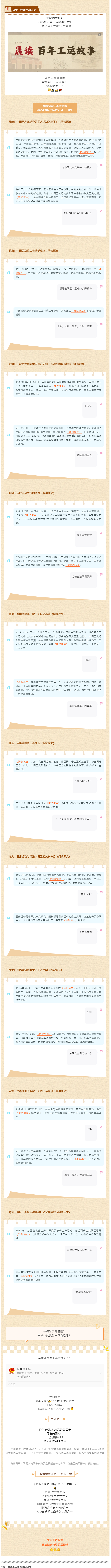 答題抽獎(jiǎng)！百年工運(yùn)故事知多少.png
