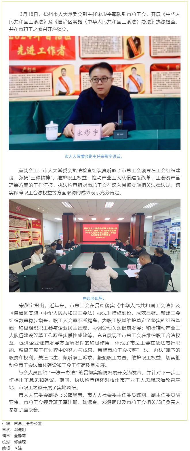聚焦工會工作，維護職工權(quán)益丨梧州市人大常委會到市總工會開展執(zhí)法檢查.png