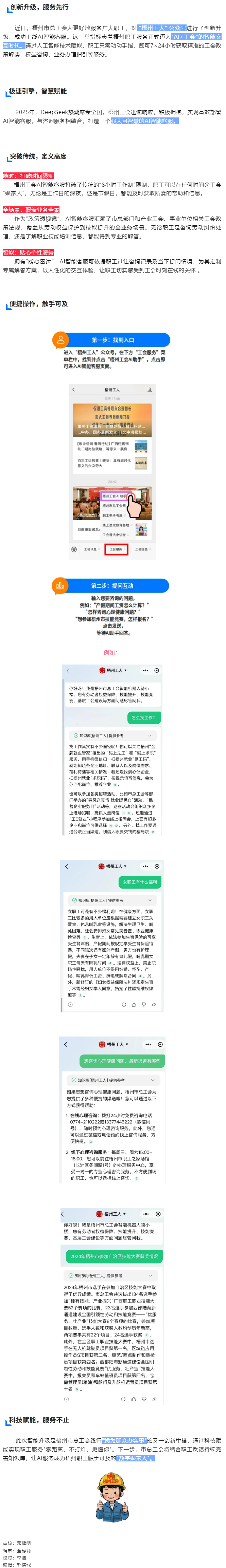 AI賦能工會服務(wù)！_梧州工人_微信公眾號上線AI智能客服.png