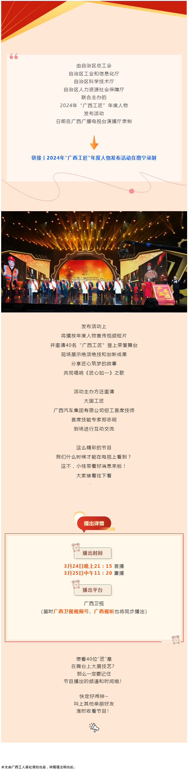2024年“廣西工匠”年度人物發(fā)布活動將于今晚9點開播！.png