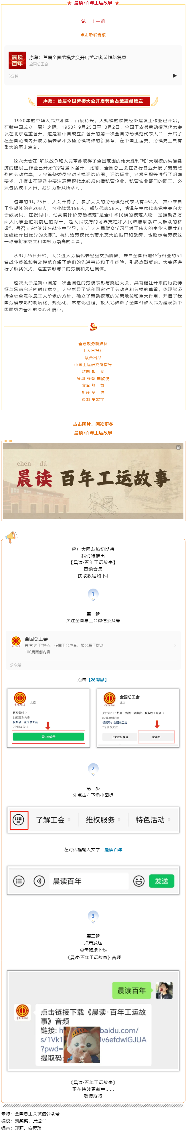 晨讀·百年工運(yùn)故事｜序幕：首屆全國勞模大會(huì)開啟勞動(dòng)者榮耀新篇章.png