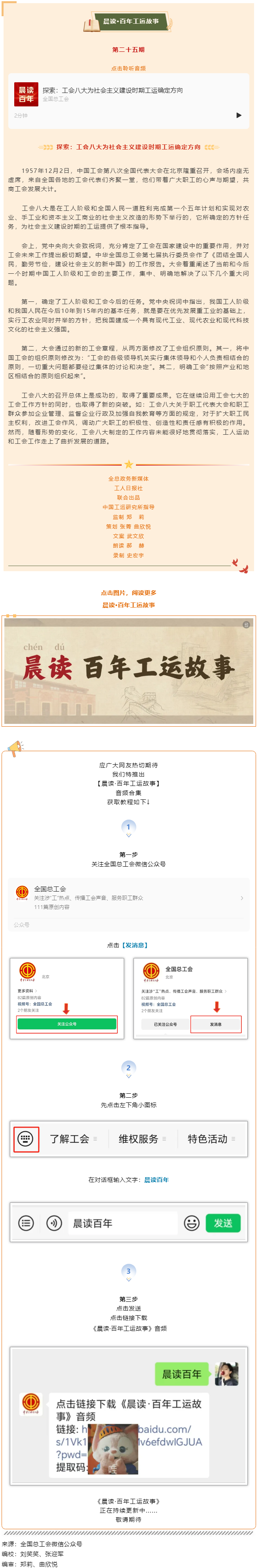 晨讀·百年工運(yùn)故事｜探索：工會八大為社會主義建設(shè)時(shí)期工運(yùn)確定方向.png
