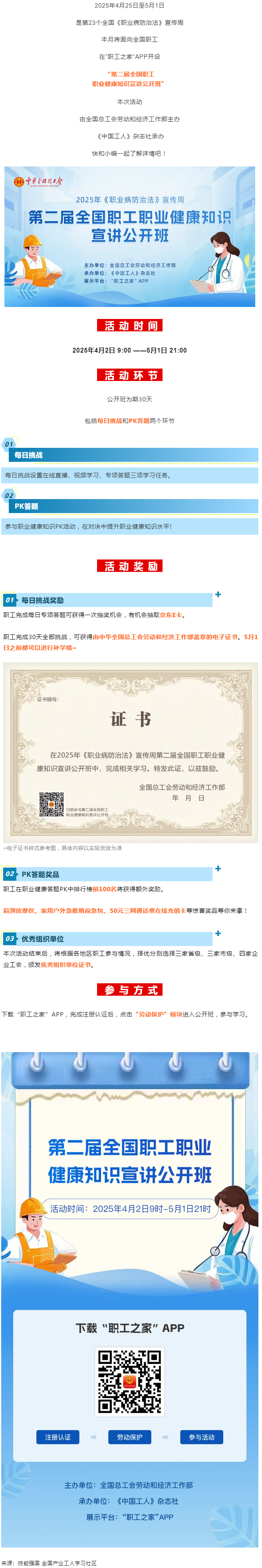 活動 _ 第23個全國《職業(yè)病防治法》宣傳周，科普視頻+專項答題+專家直播+豐厚獎品，全國職工快沖！.png