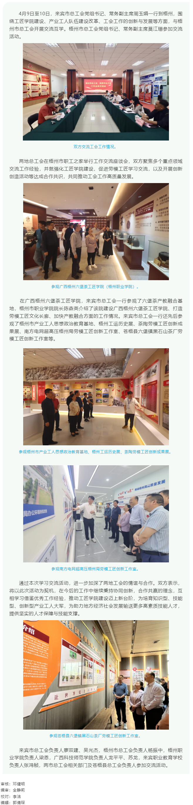 互學(xué)互鑒 攜手并進丨梧州來賓兩地總工會交流工會工作.png