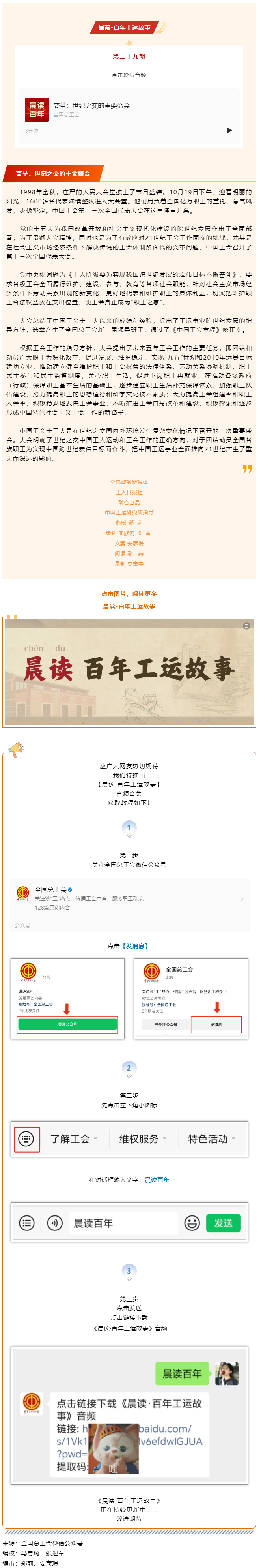 晨讀·百年工運故事｜變革：世紀(jì)之交的重要盛會.png