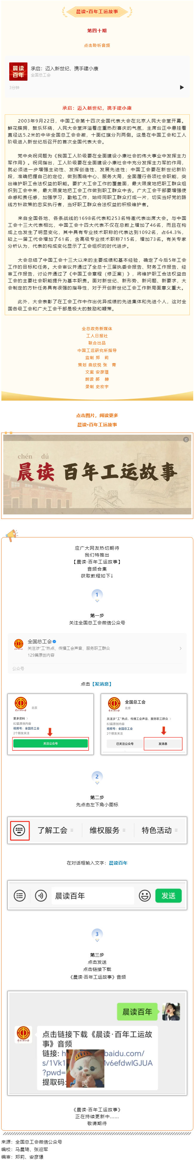 晨讀·百年工運(yùn)故事｜承啟：邁入新世紀(jì)，攜手建小康.png