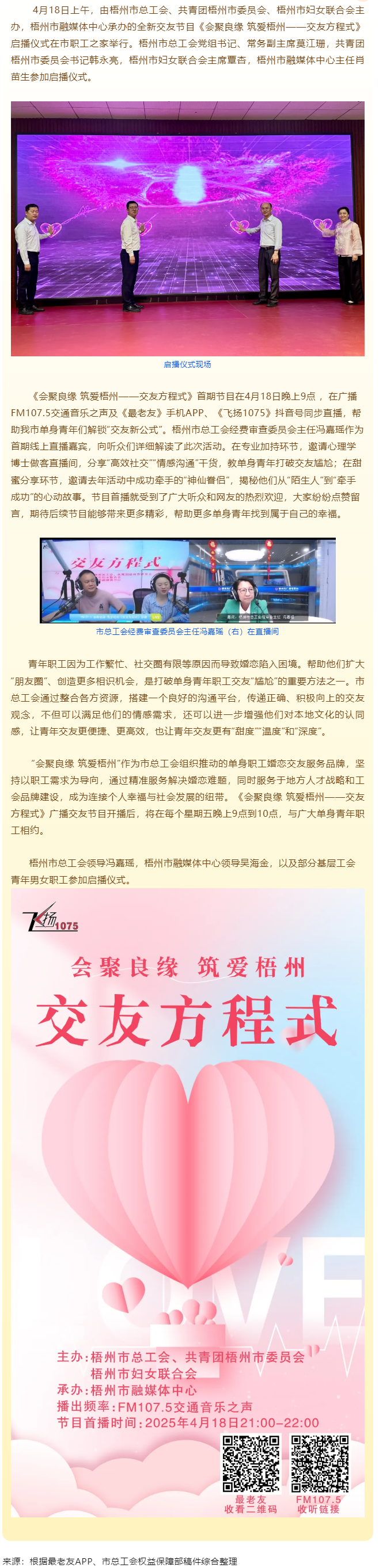 《會聚良緣 筑愛梧州——交友方程式》浪漫上線，為單身職工解鎖“交友新公式”.png