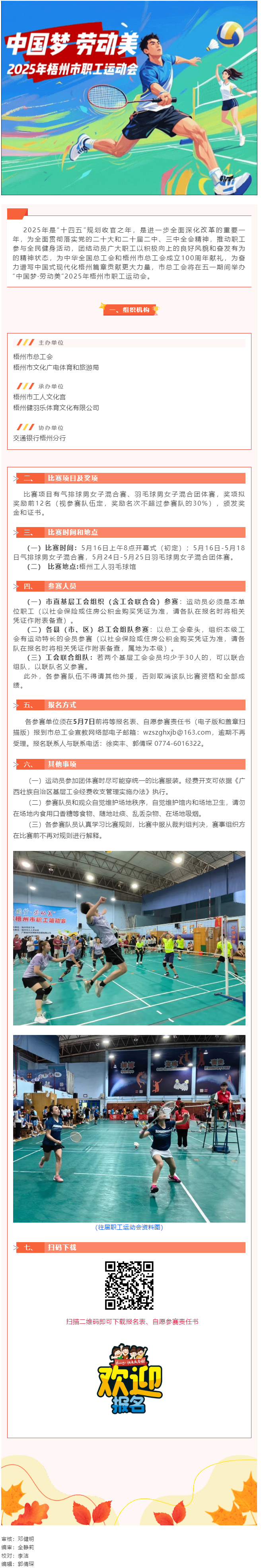 【慶“五一”系列活動(dòng)】2025年梧州市職工運(yùn)動(dòng)會(huì)熱血來襲！等你來戰(zhàn)！.png