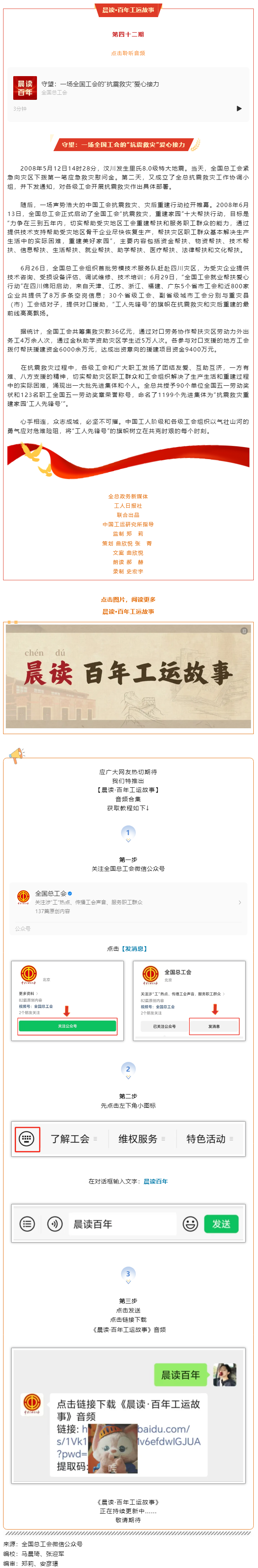 晨讀·百年工運(yùn)故事｜守望：一場全國工會的“抗震救災(zāi)”愛心接力.png