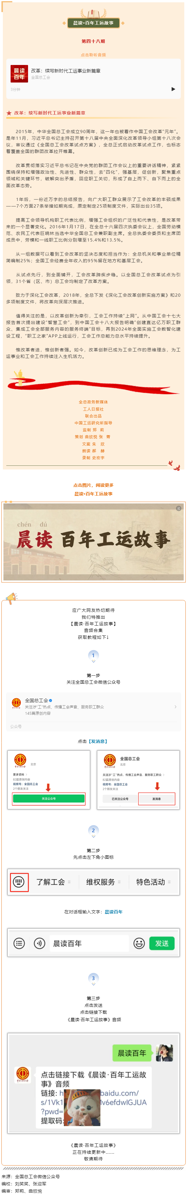 晨讀·百年工運(yùn)故事｜改革：續(xù)寫新時代工運(yùn)事業(yè)新篇章.png