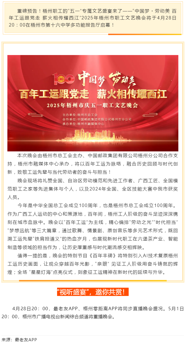 重磅預(yù)告！這場梧州職工的文藝晚會，精彩不容錯過！.png