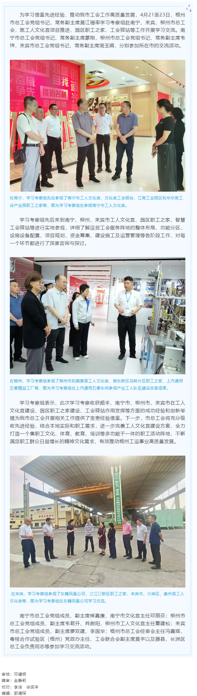 他山之石 可以攻玉丨梧州市總工會(huì)到南寧、來(lái)賓、柳州市學(xué)習(xí)交流工會(huì)工作.png