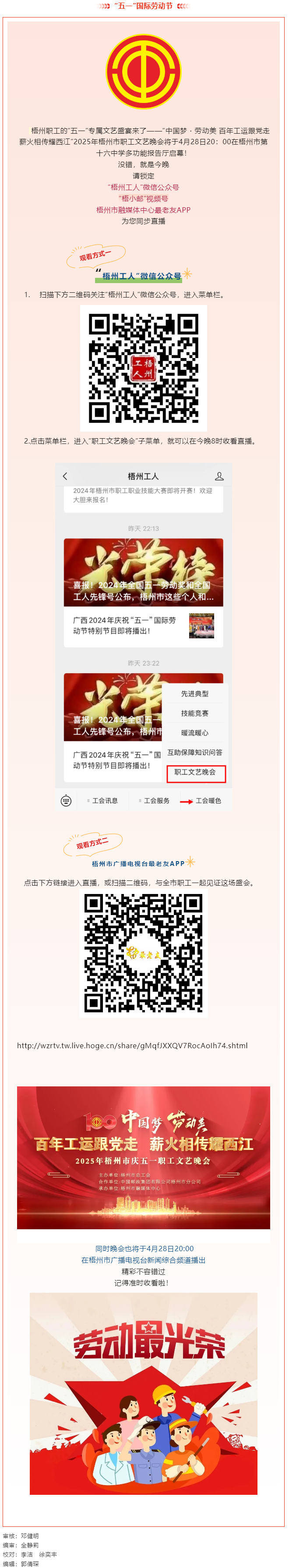 就是今晚！2025年梧州市五一職工文藝晚會(huì)不容錯(cuò)過.png