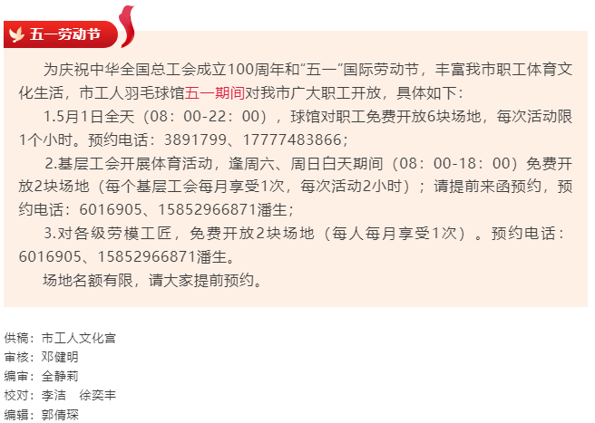 好消息！五一期間工人羽毛球館免費(fèi)開(kāi)放.png
