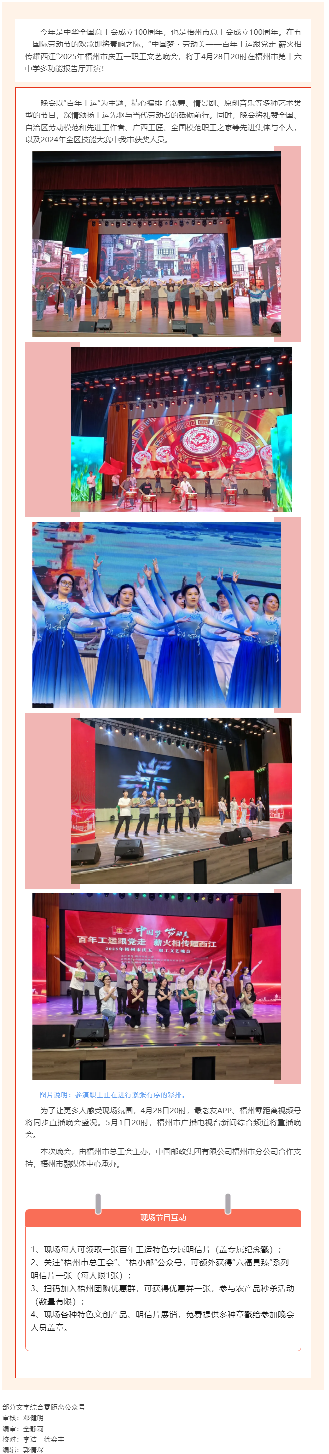 2025年梧州市慶五一職工文藝晚會(huì)明晚舉行！.png