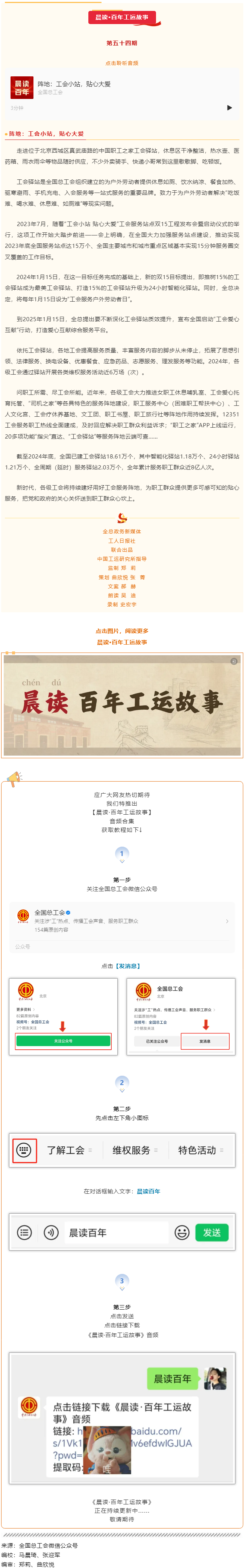 晨讀·百年工運(yùn)故事｜陣地：工會(huì)小站，貼心大愛.png