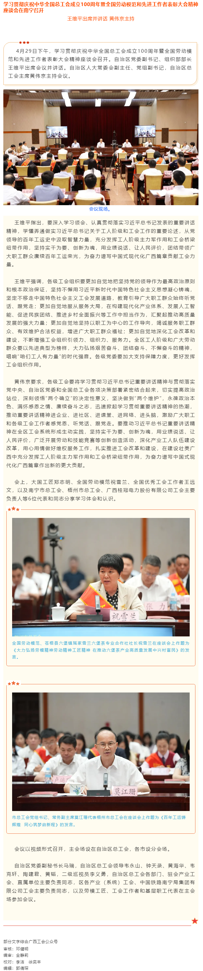 學(xué)習(xí)貫徹慶祝中華全國(guó)總工會(huì)成立100周年暨全國(guó)勞動(dòng)模范和先進(jìn)工作者表彰大會(huì)精神座談會(huì)在南寧召開(kāi).png