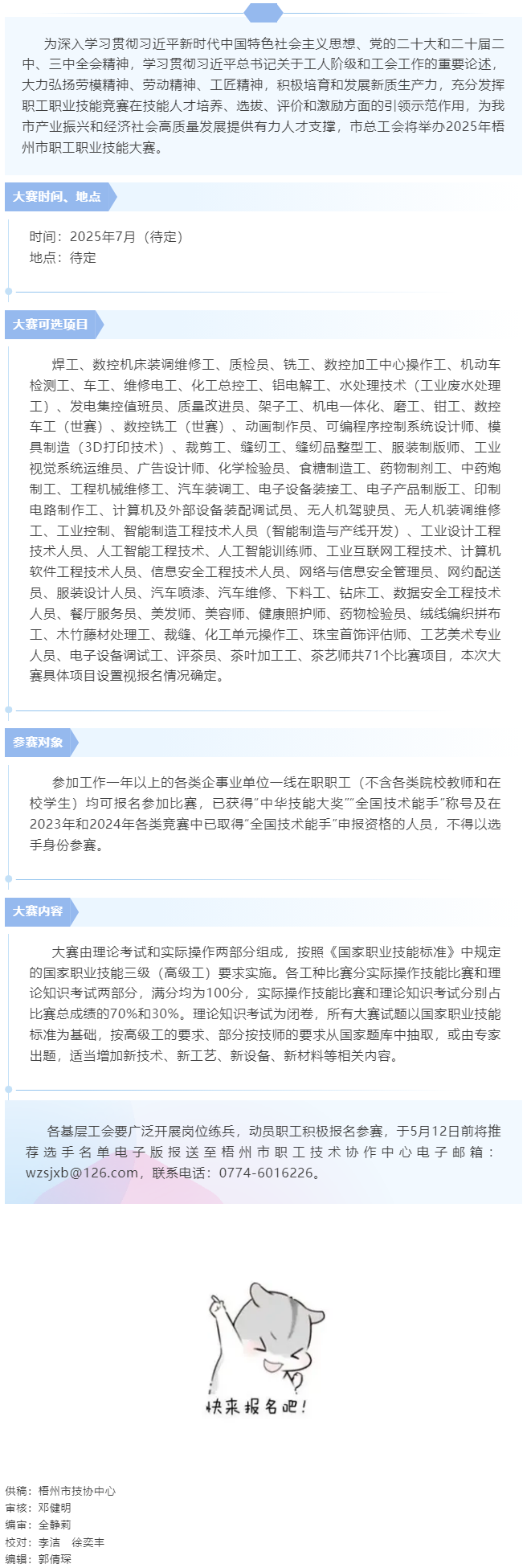 快來(lái)報(bào)名！2025年梧州市職工職業(yè)技能大賽即將開(kāi)賽.png