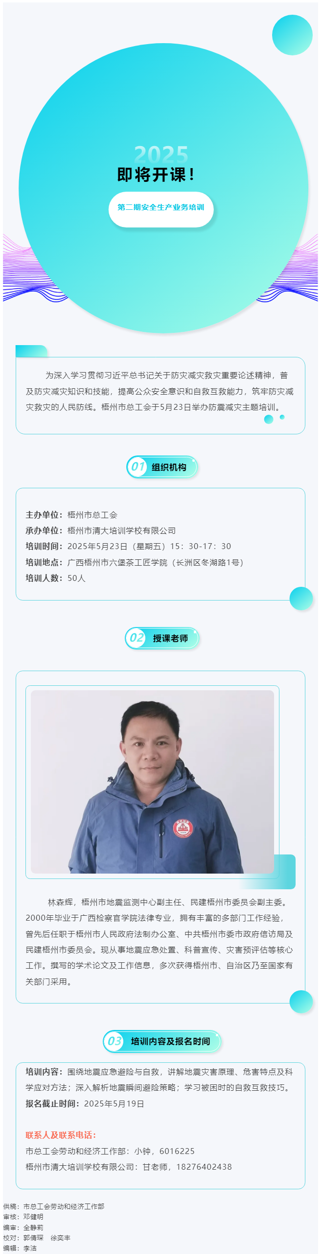 即將開課！梧州市總工會將舉辦第二期安全生產(chǎn)業(yè)務(wù)培訓(xùn).png
