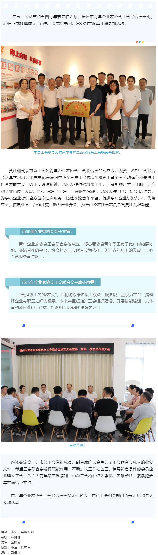 凝聚青春力量，助推青企發(fā)展｜梧州市青年企業(yè)家協(xié)會(huì)工會(huì)聯(lián)合會(huì)成立.png