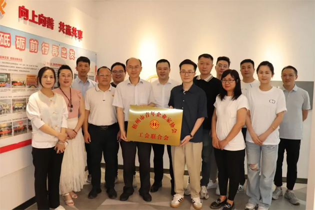 凝聚青春力量，助推青企發(fā)展｜梧州市青年企業(yè)家協(xié)會工會聯(lián)合會成立