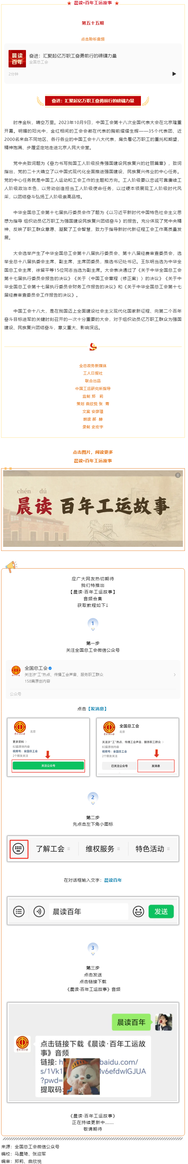 晨讀·百年工運(yùn)故事｜奮進(jìn)：匯聚起億萬(wàn)職工奮勇前行的磅礴力量.png