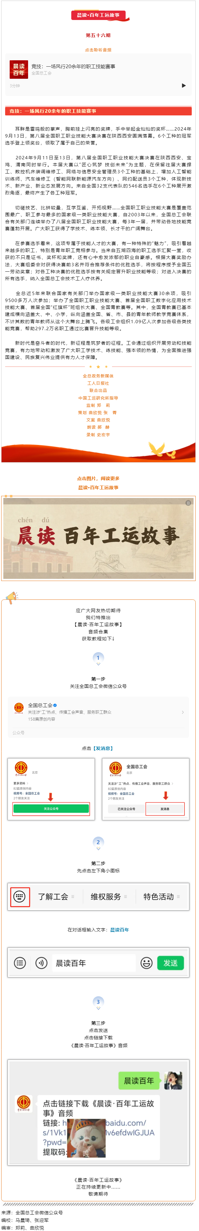 晨讀·百年工運故事｜競技：一場風行20余年的職工技能賽事.png