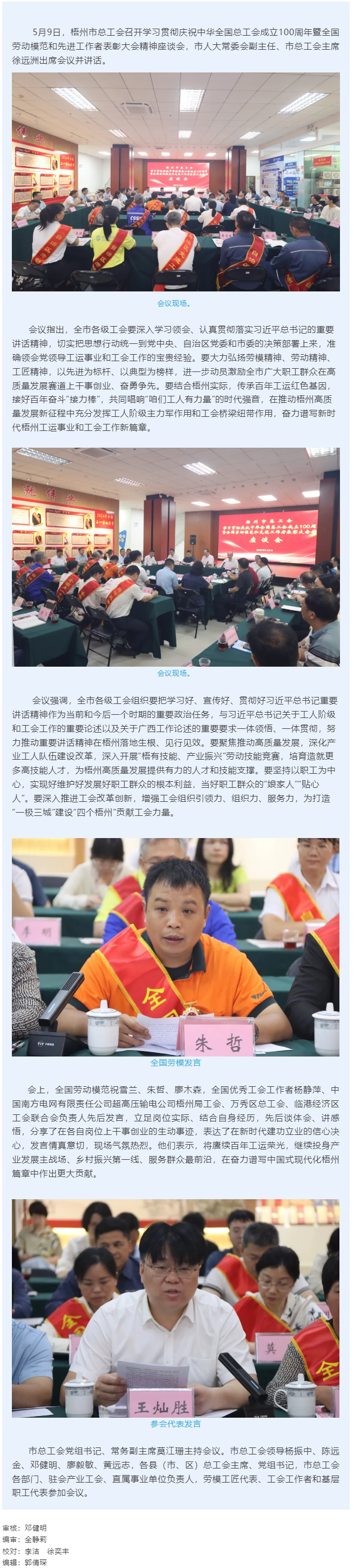 梧州市總工會(huì)召開(kāi)學(xué)習(xí)貫徹慶祝中華全國(guó)總工會(huì)成立100周年暨全國(guó)勞動(dòng)模范和先進(jìn)工作者表彰大會(huì)精神座談會(huì).png