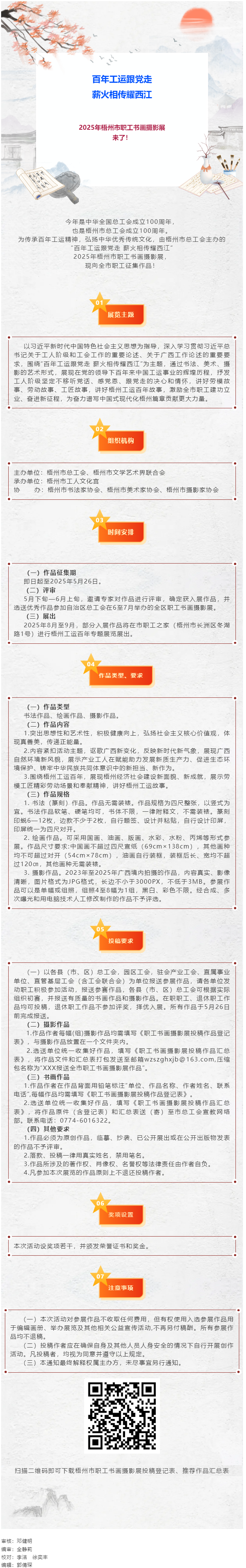 @職工朋友們，2025年梧州市職工書畫攝影展喊你投稿啦！.png