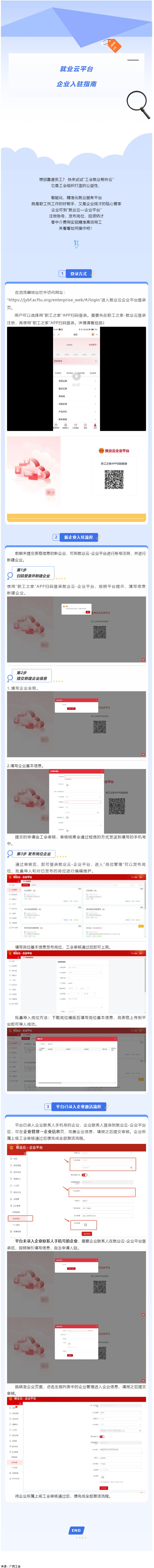 助力企業(yè)攬才！就業(yè)云企業(yè)平臺(tái)入駐操作指南來啦.png