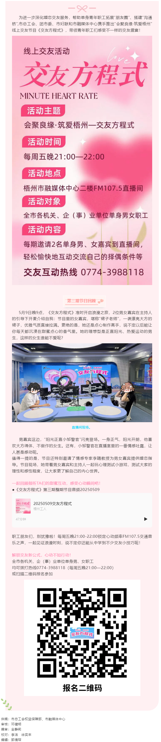 【會聚良緣·筑愛梧州】心動online，快來參加線上交友節(jié)目《交友方程式》（第3期）.png