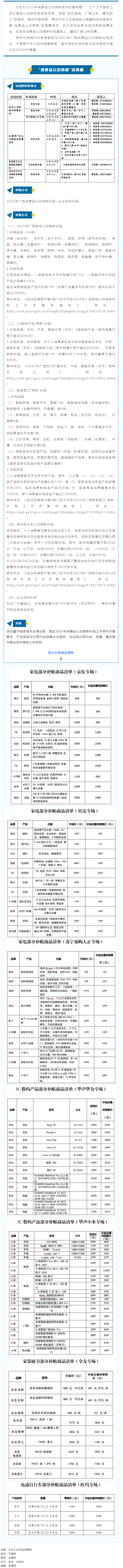 【普惠活動】@梧州職工 福利來啦！“消費品以舊換新”進商圈活動補貼，快來領→.png