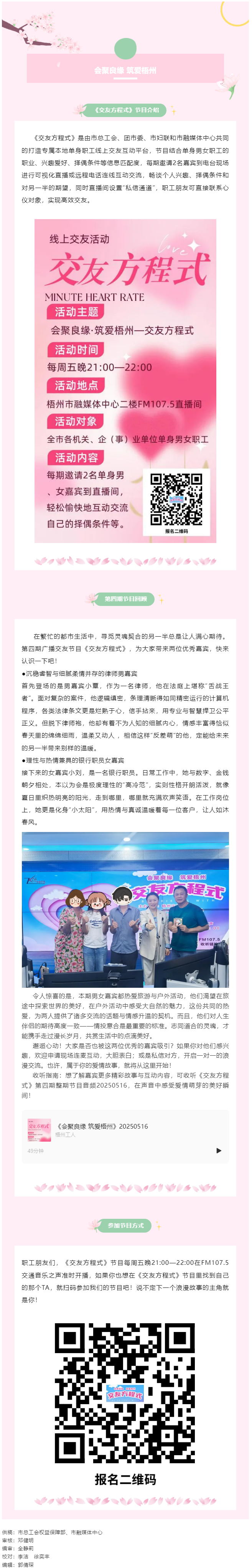 【會(huì)聚良緣·筑愛(ài)梧州】廣播交友節(jié)目《交友方程式》每周五準(zhǔn)時(shí)開(kāi)播，快來(lái)解鎖交友新玩法（第5期）.png