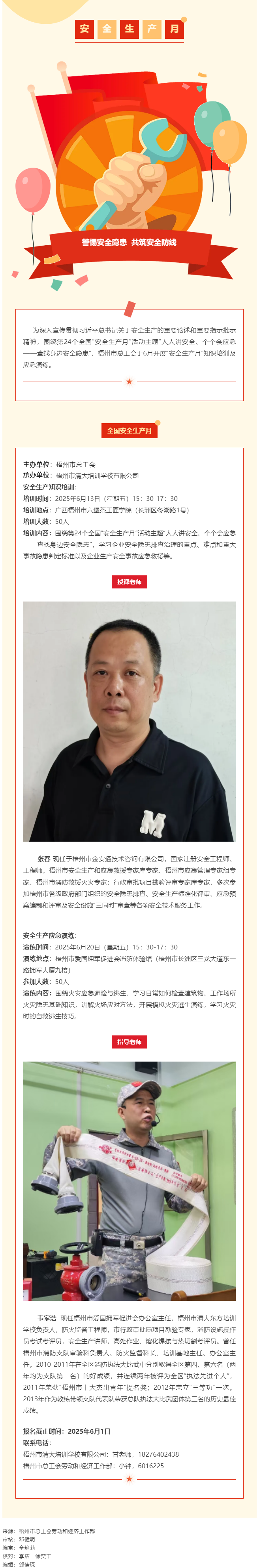 警惕安全隱患 共筑安全防線丨梧州市總工會(huì)“安全生產(chǎn)月”專題培訓(xùn)開始報(bào)名啦！.png