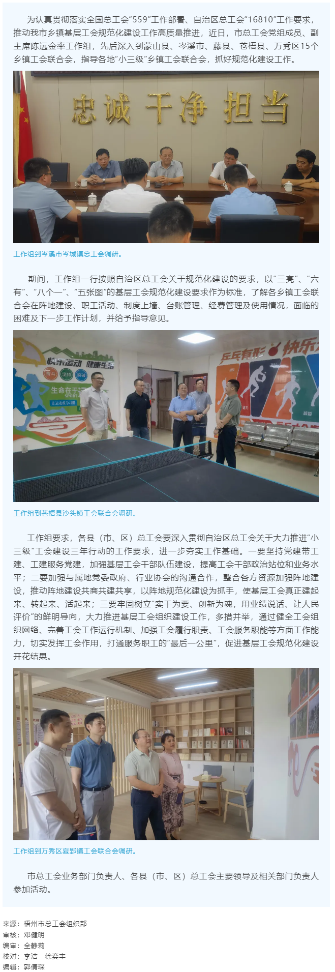 建起來、轉起來、活起來丨市總工會開展“小三級”鄉(xiāng)鎮(zhèn)基層工會規(guī)范化建設指導工作.png