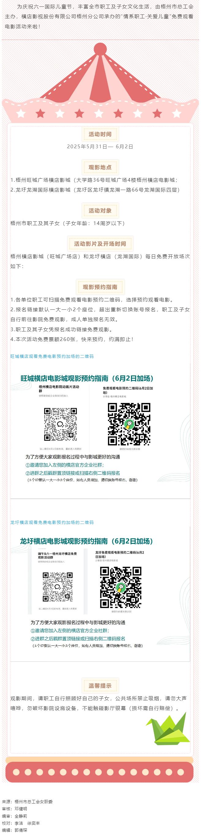梧州市職工速來(lái)！工會(huì)“娘家人”邀您免費(fèi)觀影.png