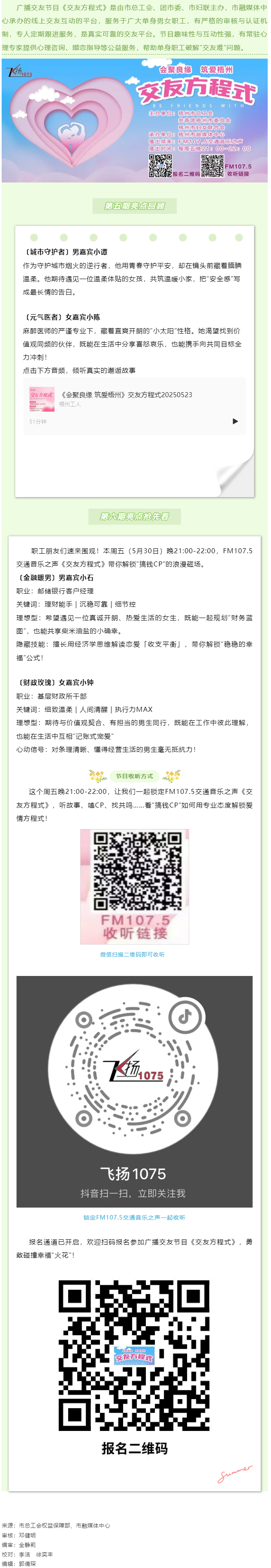 【會(huì)聚良緣·筑愛(ài)梧州】＠梧州單身職工，官方“紅娘”幫您脫單，快來(lái)加入我們吧.png