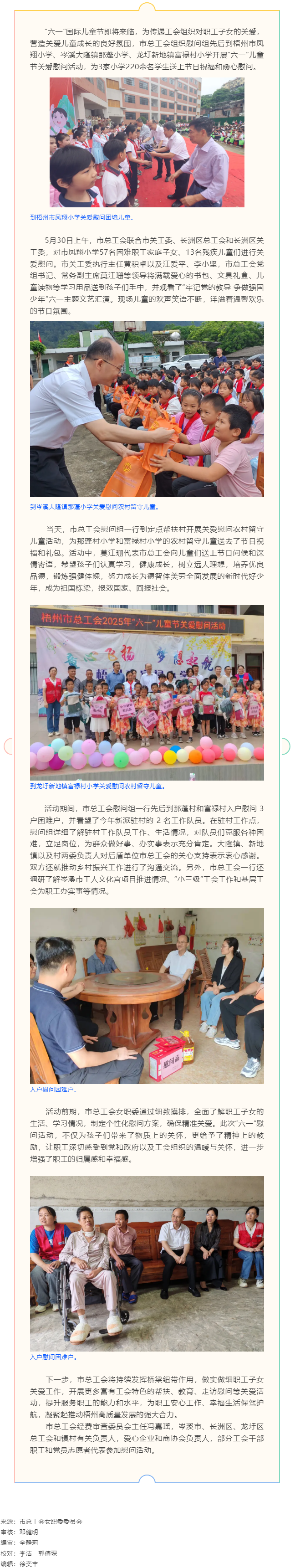市總工會(huì)開(kāi)展2025年“六一”兒童節(jié)關(guān)愛(ài)慰問(wèn)活動(dòng).png