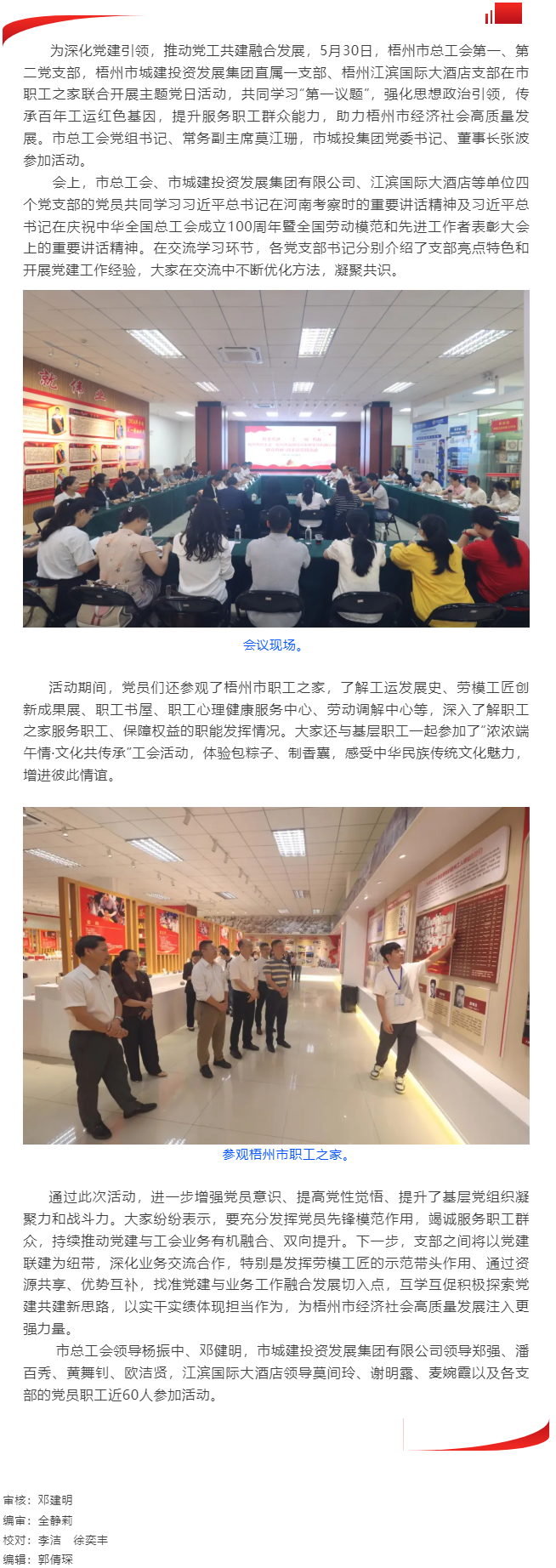 攜手共進(jìn) “工”“城”有我｜梧州市總工會、梧州市城建投資發(fā)展集團(tuán)有限公司聯(lián)合開展主題黨日活動.png