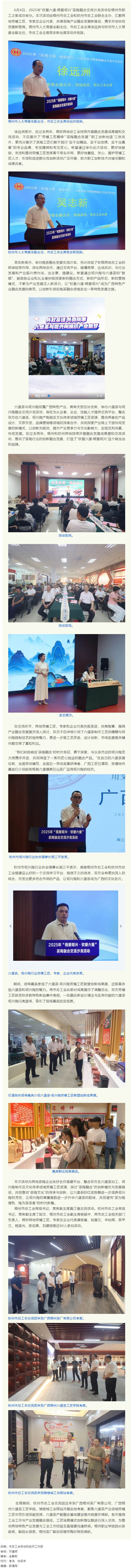 “欽愛(ài)六堡?梧愛(ài)坭興” 茶陶融合交流沙龍?jiān)谖嘀菖e辦，共譜茶陶產(chǎn)業(yè)協(xié)同發(fā)展新篇.png