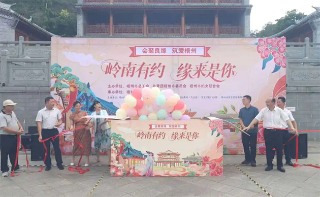 【會聚良緣?筑愛梧州】“嶺南有約，緣來是你”這場職工交友聯(lián)誼活動很甜蜜“緣”滿