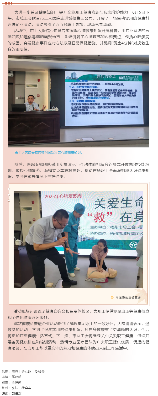 關(guān)愛生命，“救”在身邊 丨市總工會聯(lián)合市工人醫(yī)院開展健康科普進(jìn)企業(yè)活動.png