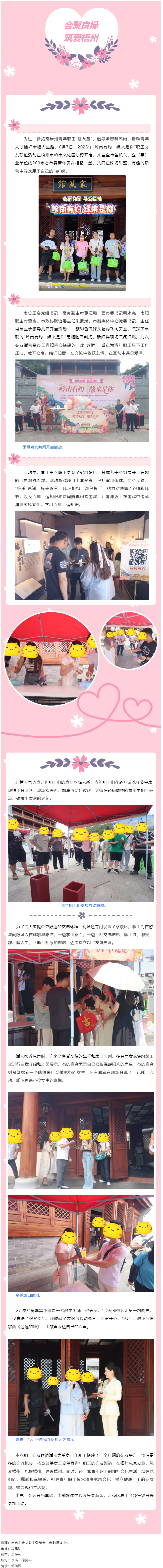 【會聚良緣?筑愛梧州】“嶺南有約，緣來是你”這場職工交友聯(lián)誼活動很甜蜜“緣”滿.png
