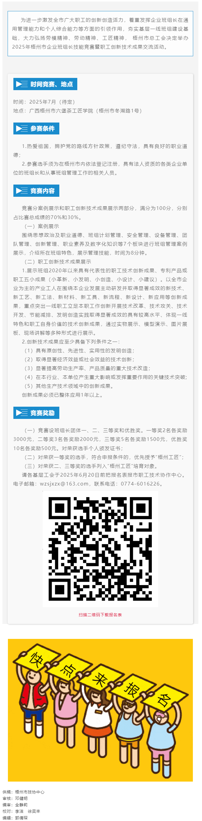 蓄勢待發(fā)！2025年梧州市企業(yè)班組長技能競賽暨職工創(chuàng)新技術(shù)成果交流活動即將開賽.png