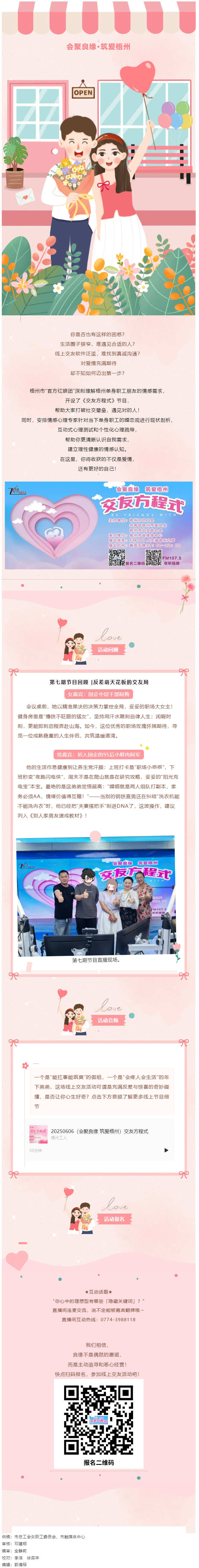 【會(huì)聚良緣·筑愛梧州】《交友方程式》每周五晚甜蜜開播！速來報(bào)名參加線上交友活動(dòng)！.png