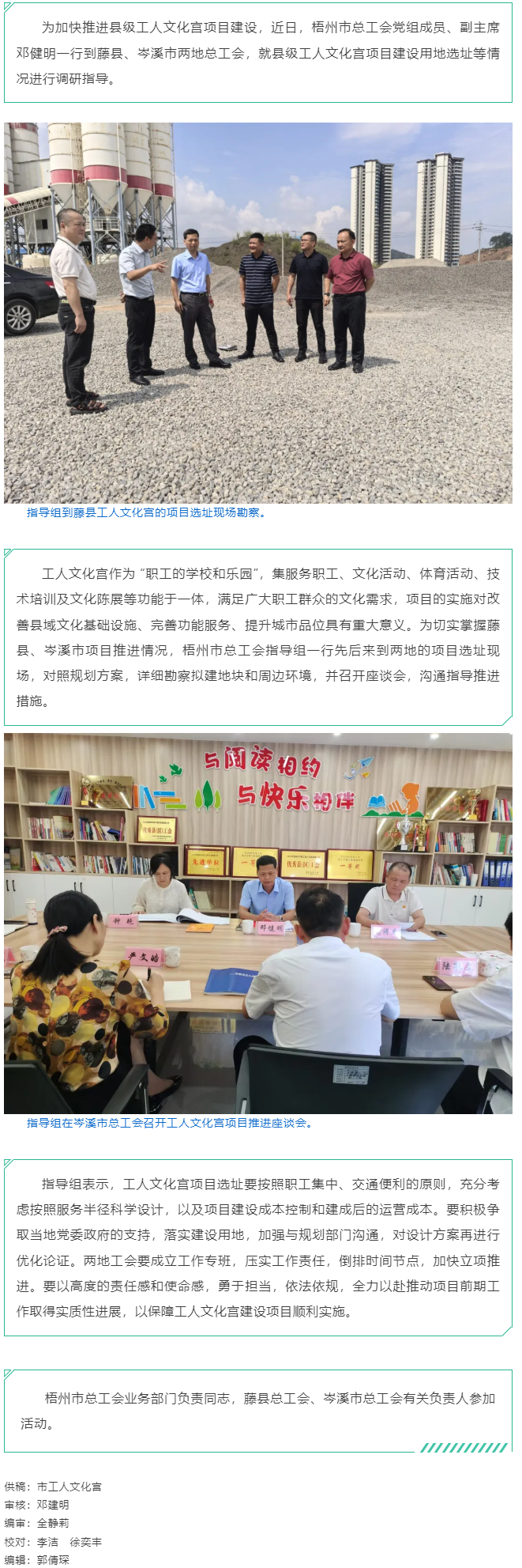 精準(zhǔn)把脈加快推進(jìn)│ 梧州市總工會(huì)赴藤縣、岑溪市指導(dǎo)縣級(jí)工人文化宮項(xiàng)目建設(shè)工作.png