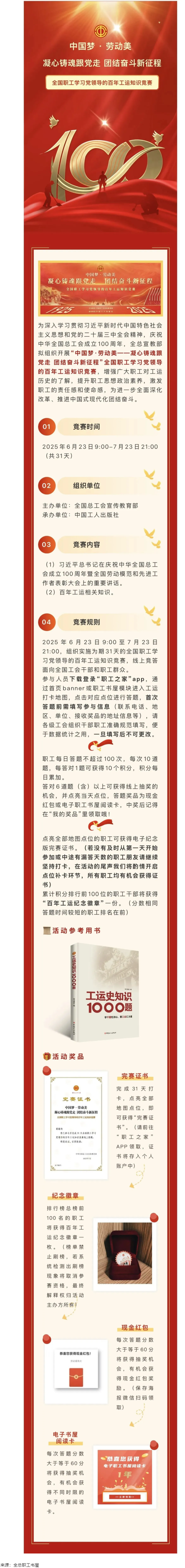 活動預告丨全國職工學習黨領(lǐng)導的百年工運知識競賽即將開賽！.png