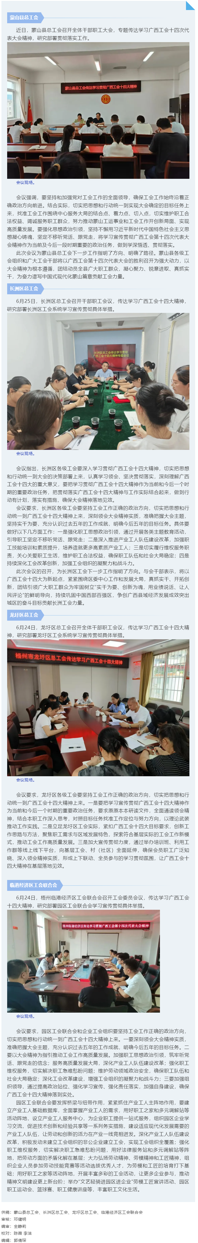 【基層動態(tài)】梧州各級工會學(xué)習(xí)貫徹廣西工會十四大精神.png