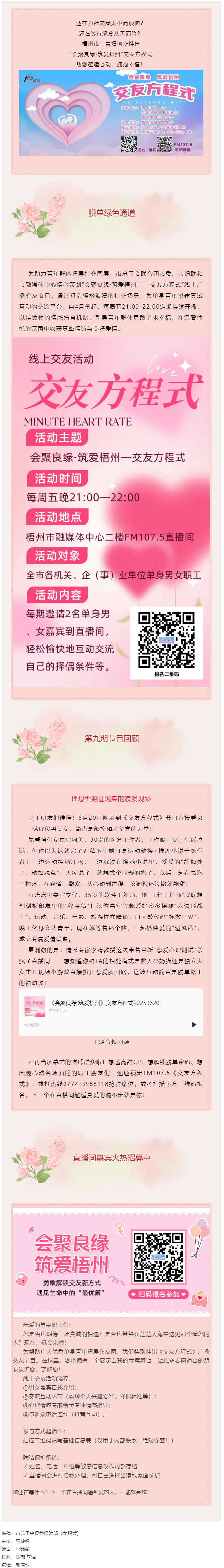 【會(huì)聚良緣·筑愛(ài)梧州】《交友方程式》直播間高光回顧→繼續(xù)甜蜜招募，帥哥美女看過(guò)來(lái)！.png
